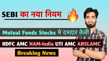 SEBI का नया नियम 🔥 Mutual Funds Stocks मे तेजी 💥 HDFC AMC • Nam - India • UTI AMC ‼️ Breaking News 