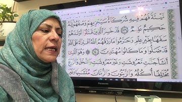 ١٤٦ص سورة الانعام تجويد واتقان