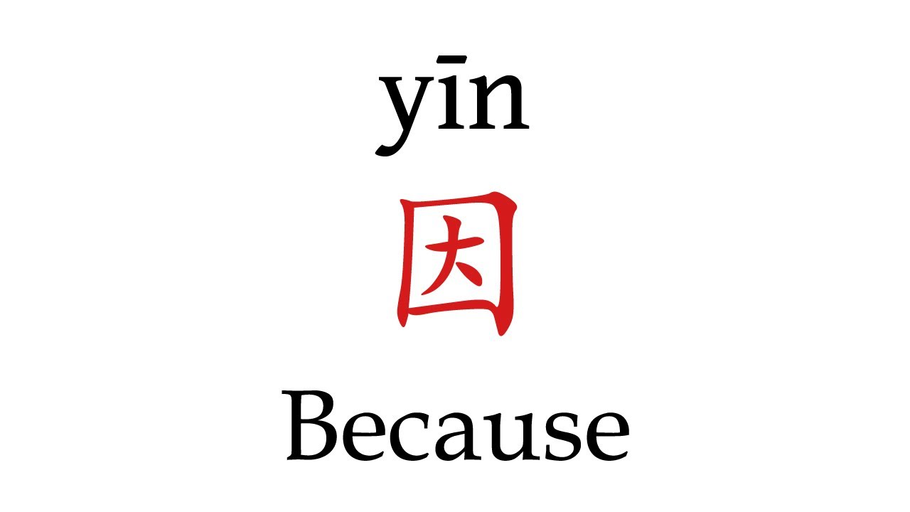 How To Pronounce Because In Mandarin Chinese YouTube
