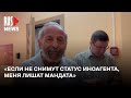 ⭕️ Все это абсолютная дискриминация - депутат Борис Вишневский* о статусе иностранного агента