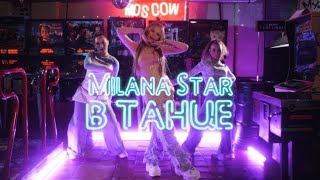 Milana Star - В ТАНЦЕ (Премьера клипа 2023)