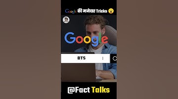 Google की कुछ मजेदार Tricks 😮 | Amazing Google Tricks | #shorts #ytshorts