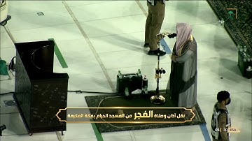 صلاة الفجرالشيخ عبدالله الجهني 7 شوال 1442 هـ فواتح سورة الاسراء