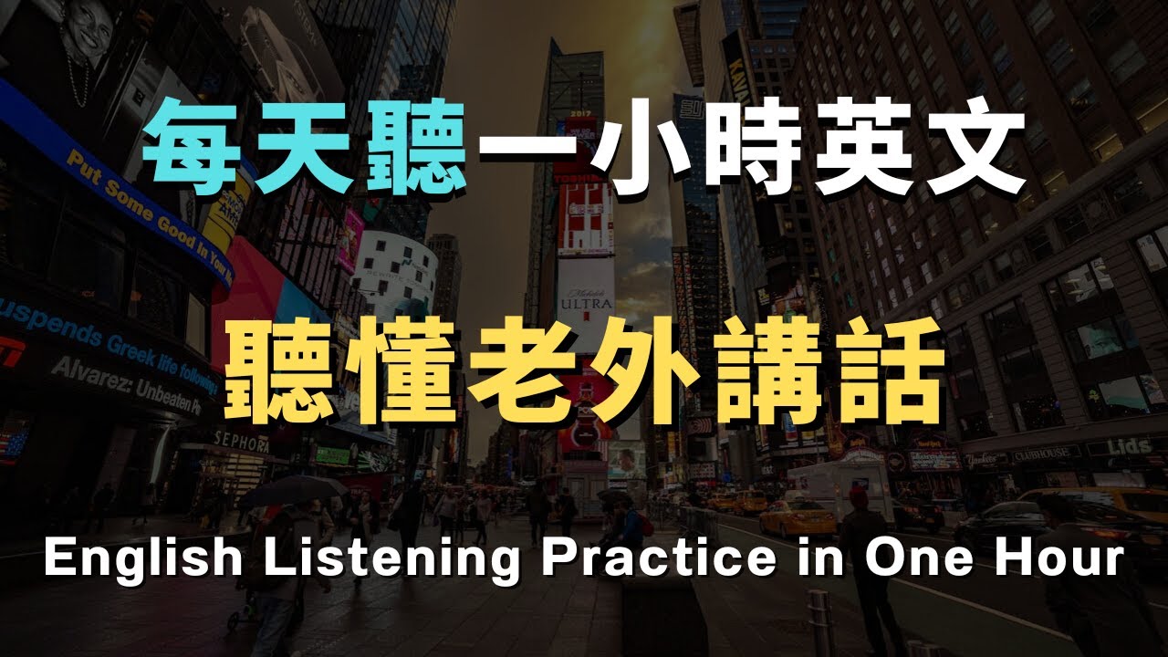 這些英文搞定，你的生活都能說了｜口語自然，直接套用｜早晚作息、通勤路況、工作協作、超市採買、做飯家務、晚間收尾等真實情境。句子短、口語自然，今天學、今天就能用
