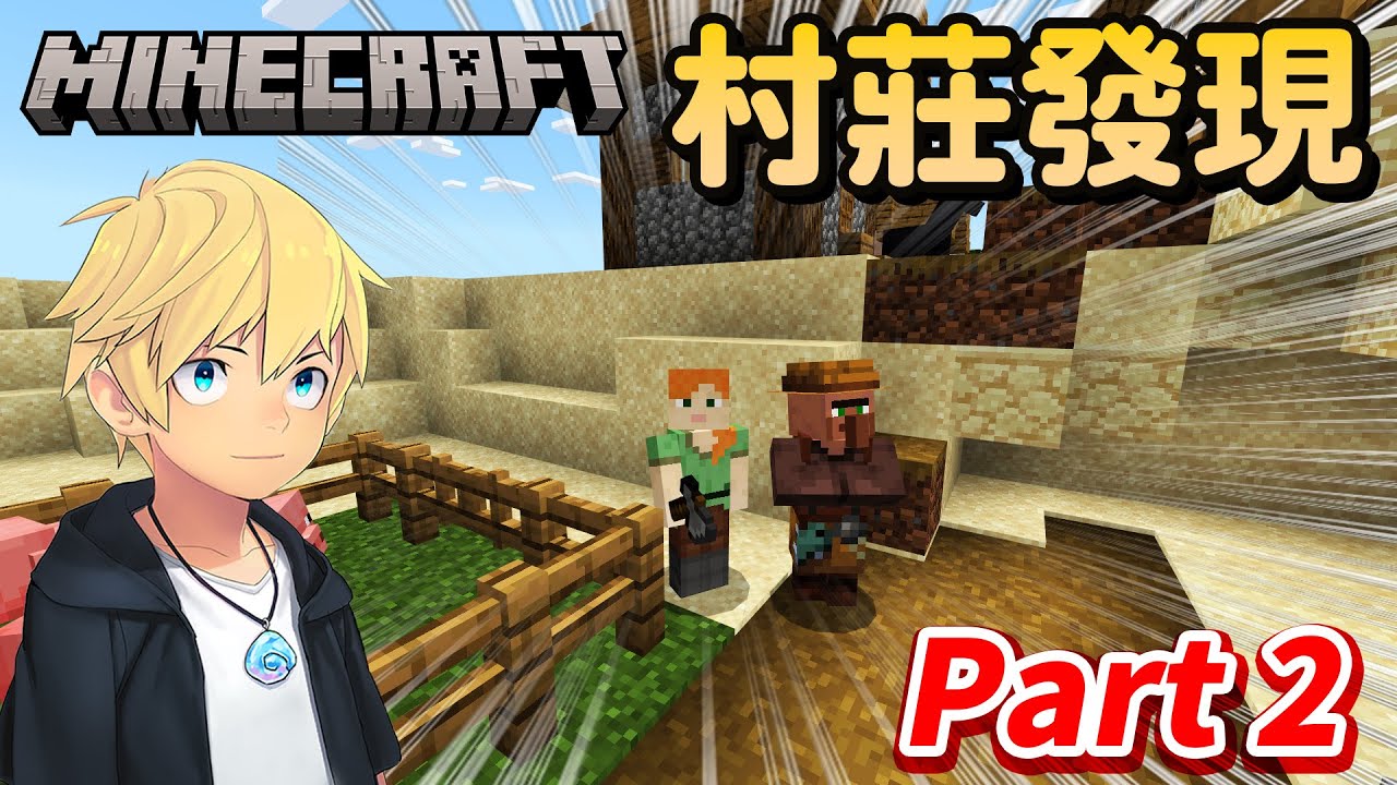 【Minecraft2023】 Part 2 - 我拋棄了我的據點去找村莊.....！！ 【巢哥實況】【當個創世神】 縮圖