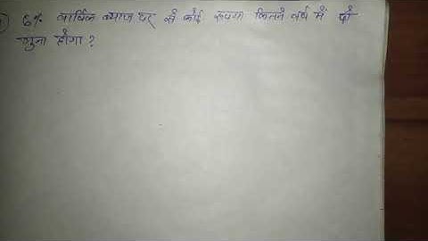 साधारण ब्याज (Simple Interest), Chapter - 2, question no. 7 WBBSE in Hindi By Niranjan Verma