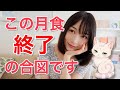 【緊急】一つの流れが完全に終わる。魂の時間軸が切り替わる、特別な月食満月。