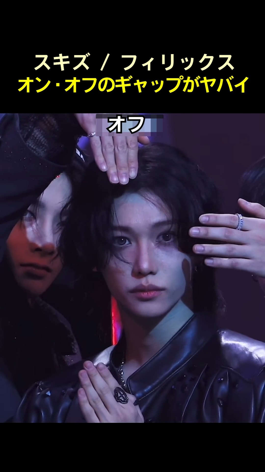 StrayKids スキズ IAMYOU プレオーダー 紫枠 フィリックス Felix's stage on/off contrast is crazy. #StrayKids #Felix #Kpop