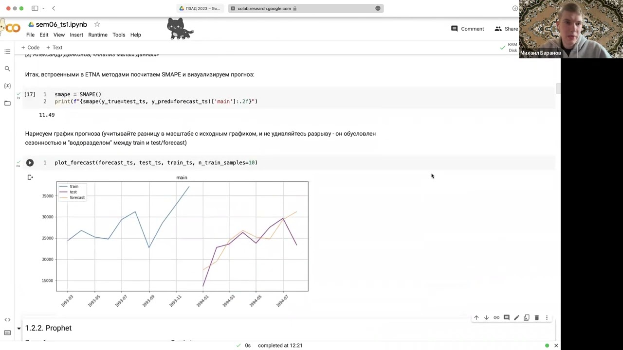 прикладные задачи анализа данных