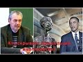 Владимир Шемшук - Кто скрывает НЛО пришельцев инопланетян?