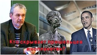 Владимир Шемшук - Кто скрывает НЛО пришельцев инопланетян? - 8 