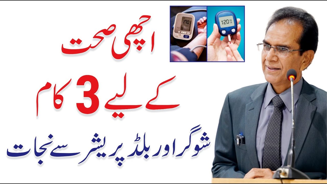 3 Tips to Improve Your Health | Healthy Lifestyle | Dr. Shahzad Basra