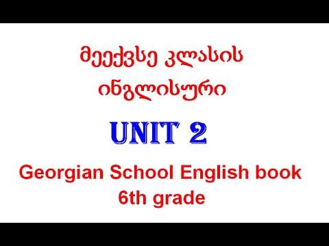 მე 6 კლასის ინგლისური Unit 2