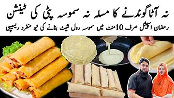 Ramzan Special 10 Minutes Recipe |Chicken Spring Roll With Homemade Sheets| Roll Patti |Samosa Patti