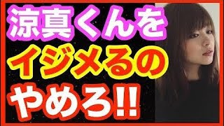 竹内涼真の熱愛相手 里々佳に誹謗中傷が殺到… その内容がヤバすぎる!?【芸能えんためcapitol】 里々佳 検索動画21 竹内涼真の熱愛相手 里々佳に誹謗中傷が殺到… その内容がヤバすぎる!?【芸能えんためcapitol】 里々佳 検索動画 21