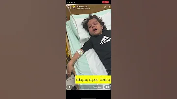 فيصل يبكي من المرض 