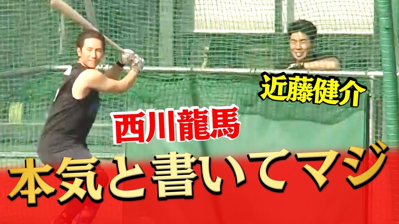 西川龍馬が自主トレ公開 シャツやスパイクには背番号5 - YouTube