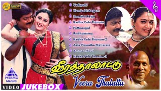 Veera Thalattu Tamil Movie Video Songs | Murali | Vineetha | Khusboo | Ilaiyaraaja | வீரத்தாலாட்டு