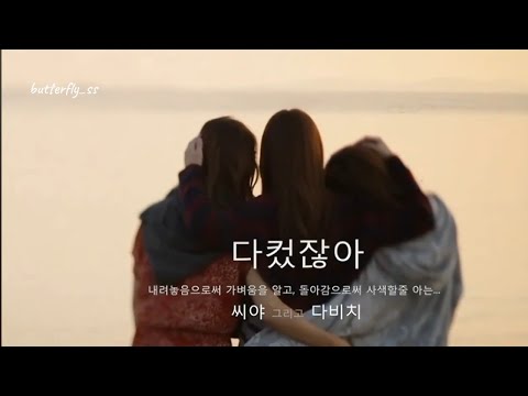 [MGL SUB] SeeYa feat. Lee Haeri (Davichi) - You re All Grown Up