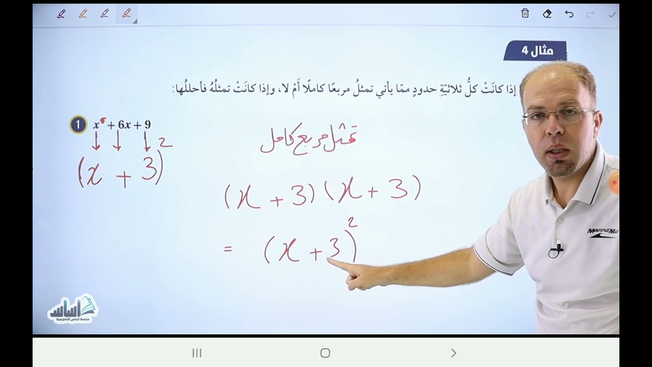 الصف الثامن رياضيات الجزء الثاني حالات خاصة من التحليل