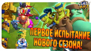 ☑️ ИСПЫТАНИЕ С ГОБЛИНОМ-ГИГАНТОМ И ВЫБОРОМ КАРТ КЛЕШ РОЯЛЬ CLASH ROYALE