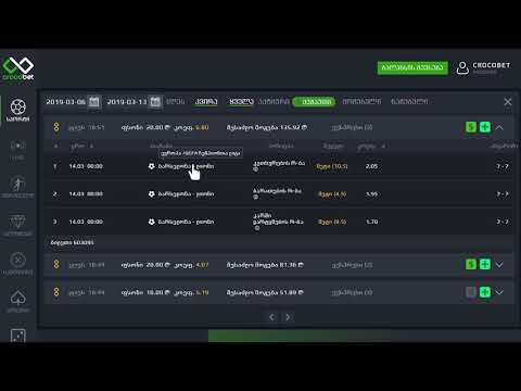 ბილეთების ისტორიიდან დაბრუნება სასურველ თამაშზე