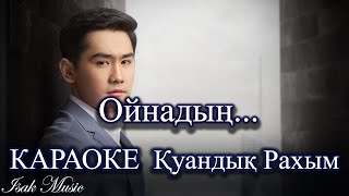 Қуандық Рахым / Ойнадың. | КАРАОКЕ | Lyrics | минус | 2021 Жана ән