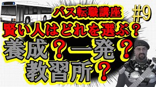 【抜道】大型二種を取得するなら、賢く自分に有利になるようにしましょう！