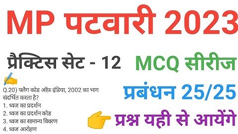 mp patwari 2023 Management practice set 12 important mcq series question of mp patwari peb exam 2023