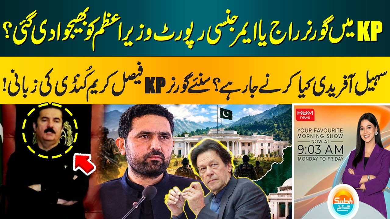 Governor Rule or Emergency in KP? Report Sent to PM | Faisal Karim Kundi Speaks| Hum News | Pakistan
