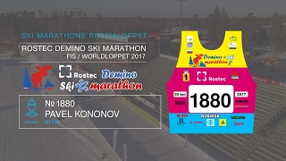 ROSTEC DEMINO SKI MARATHON Kononov Pavel номер 1880
