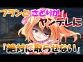 【ゆっくり茶番劇】絶対に取らせない!!#1《フランとさとりがヤンデレになった結果・・・》『フラン＆さとり編』