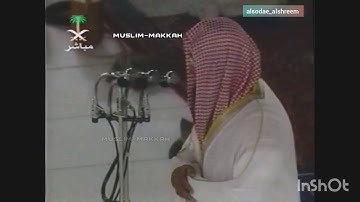 الشيخ سعود الشريم سورة الصف عام 1999 م