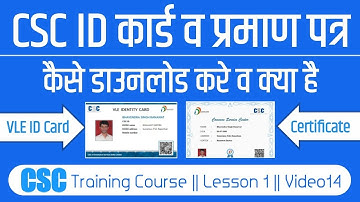 csc certificate kaise download karen ||csc certificate kaise nikale || csc id card download 2022