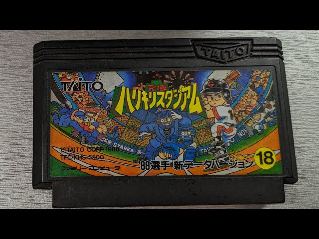 ファミコンソフト　究極　ハリキリスタジアム　平成元年版 究極ハリキリスタジアム 平成元年版｜ファミコン (FC)｜タイトー