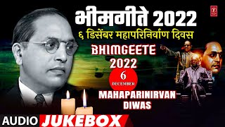 Bhimgeete 2022 | Mahaparinirvan Geete | भीमगीते | महापरिनिर्वाण दिवस | Dr Babasaheb Ambedkar Songs