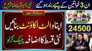 مبارک ہو 13500 کل ملنا شروع | بینظیر انکم سپورٹ پروگرام | احساس پروگرام | 8171 ڈیجیٹل والٹ سم چیک