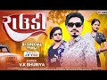 राऊडी 🔥// raudi singer vk Bhuriya and Rahul Bhuriya 🥁💃🏻 instagram trending timli song 2026 🎤🎹