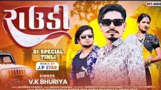 राऊडी 🔥// raudi singer vk Bhuriya and Rahul Bhuriya 🥁💃🏻 instagram trending timli song 2026 🎤🎹