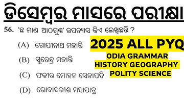 🔥 2025 EXAM PYQ MARATHON | Odia Grammar + All Subjects | Last Minute Preparation I Laxmidharsir