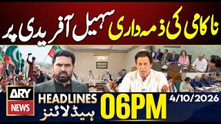 PTI Long March | Govt-Opposition Talks Fail: Sohail Afridi Blamed | ARY News 6 PM Headlines screenshot 2