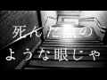「魚が死んだ」 IAオリジナル曲