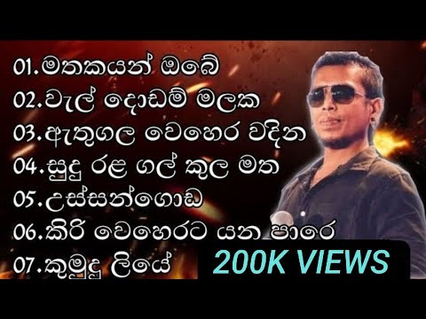 Chamara Weerasinghe Songs