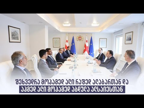 შეხვედრა მოჰამედ ალი რაშედ ალაბართან და აჰმედ ალი მოჰამედ აბდულა ალსაიესთან