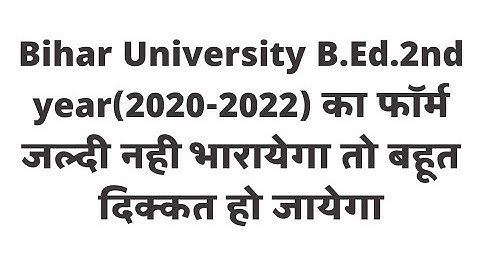 Bihar University B.Ed.2nd year exam form date 2022।।session-2020-2022।।BRABU B.Ed.exam date 2022।।