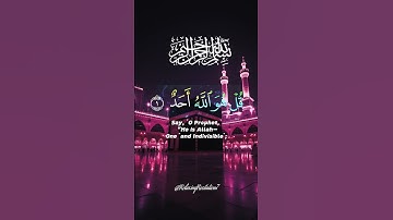 سورة الإخلاص 🕊️│ بصوت إجزون إبراهيمِي │ تلاوة تقشعر لها الأبدان وتشرح الصدر 💖