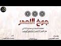 جديد في زواج مسفر بن سعدون الخرفاني 