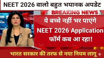 NEET 2026 Exam Form Out ! 🛑 NTA Big Update &  Preparation Strategy #neet #mccneetexam  