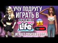 AVAKIN LIFE УЧУ ПОДРУГУ ИГРАТЬ В АВАКИН ЛАЙФ | Играет спустя 2 года