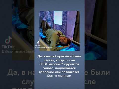 ЭКЗОМАССАЖ по ощущениям как обычный ручной но эффективность в 3 раза выше!
